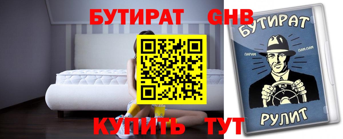 Бутират оксибутират  Бутират  Орск  Вход с VPN 