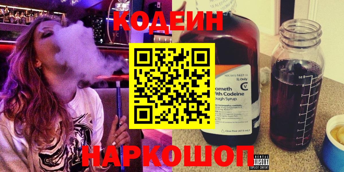 Кодеин напиток Lean (лин)  Вход с VPN  Кодеин напиток Lean (лин)  Орск 
