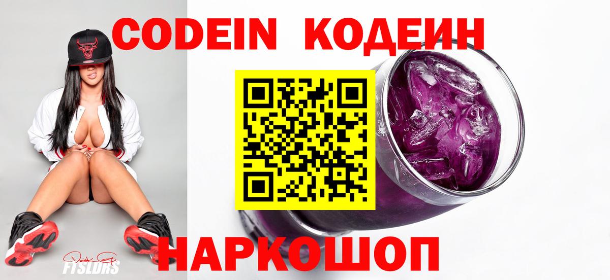 Кодеин напиток Lean (лин) Орск
