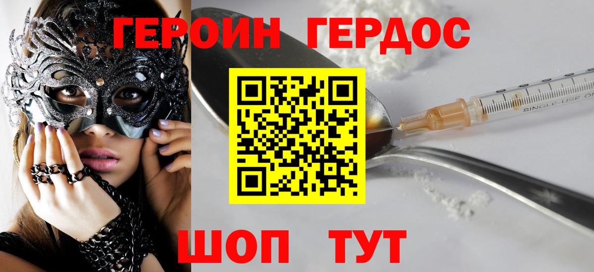 ГЕРОИН VHQ  Вход с VPN  Орск 
