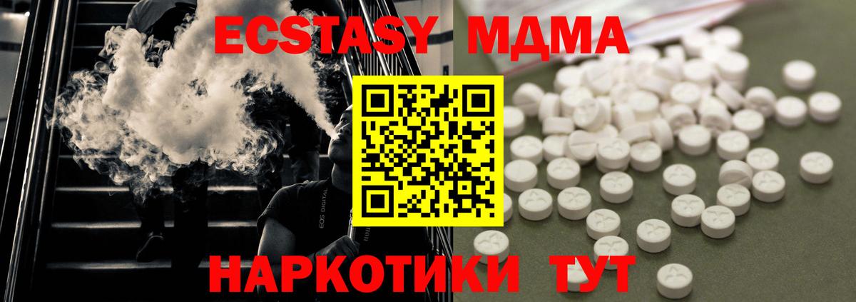 МДМА VHQ  МДМА  Орск  Вход с VPN  MDMA молли 