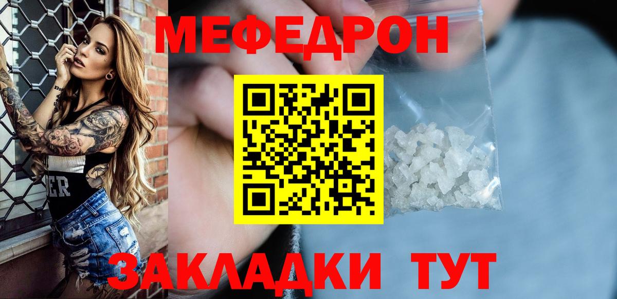 Меф Орск